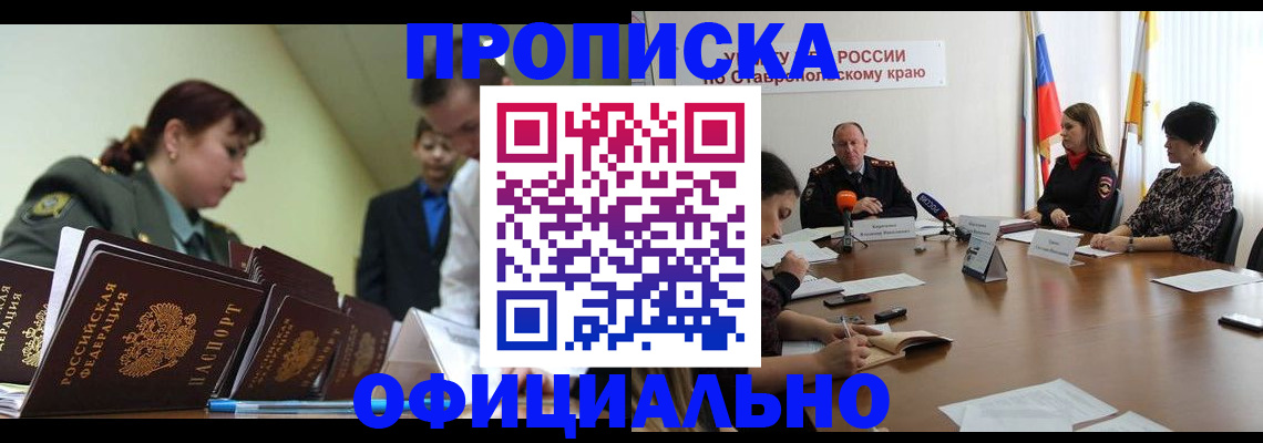 прописка для военкомата в Магнитогорске