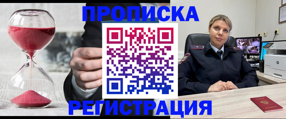 прописка поиск в Магнитогорске