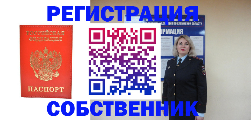 прописка от собственника в Магнитогорске