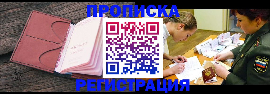 прописка гарантия в Магнитогорске